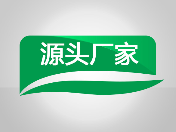 源头厂家